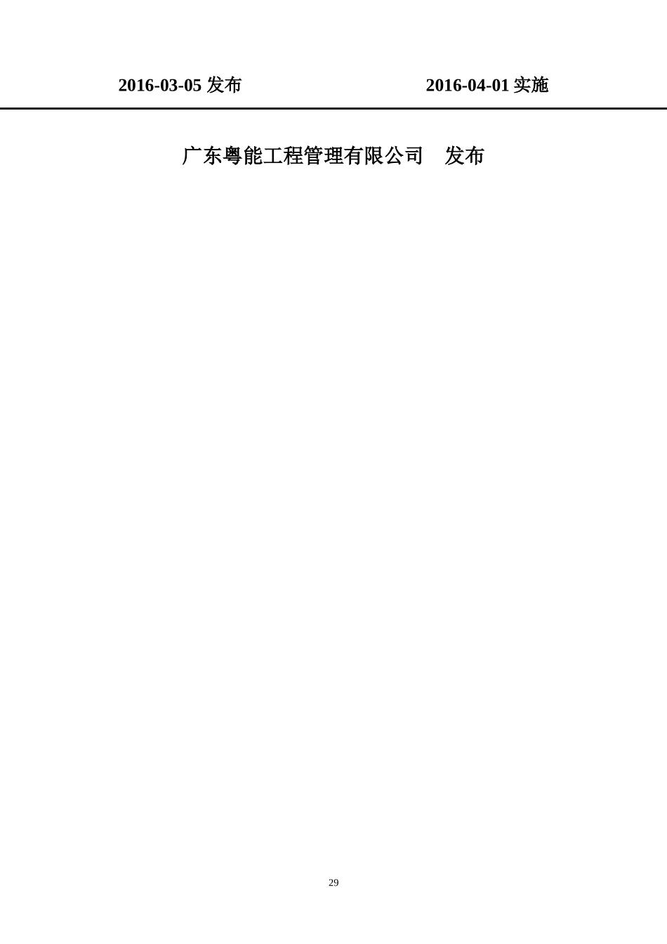 建设工程施工图审图要点_第2页