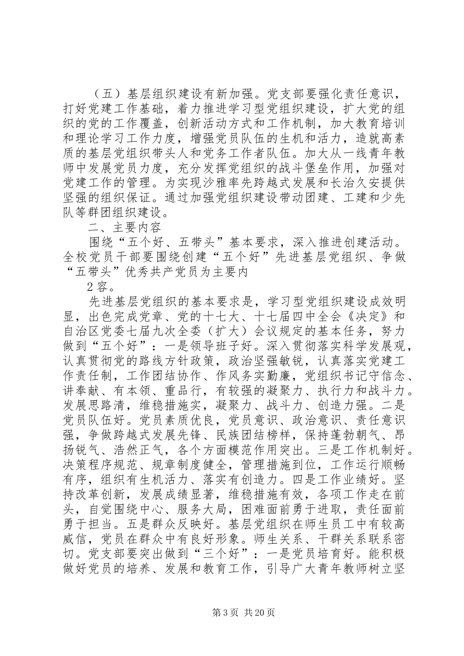 沙雅二中创先争优活动实施方案_第3页