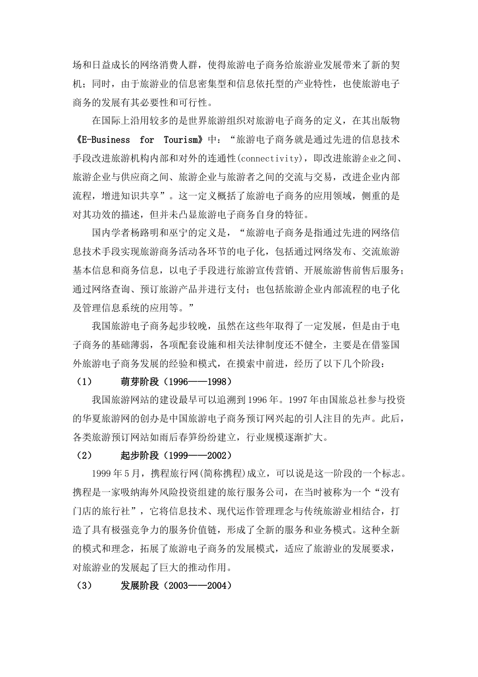 某市旅游企业电子商务现状报告_第3页