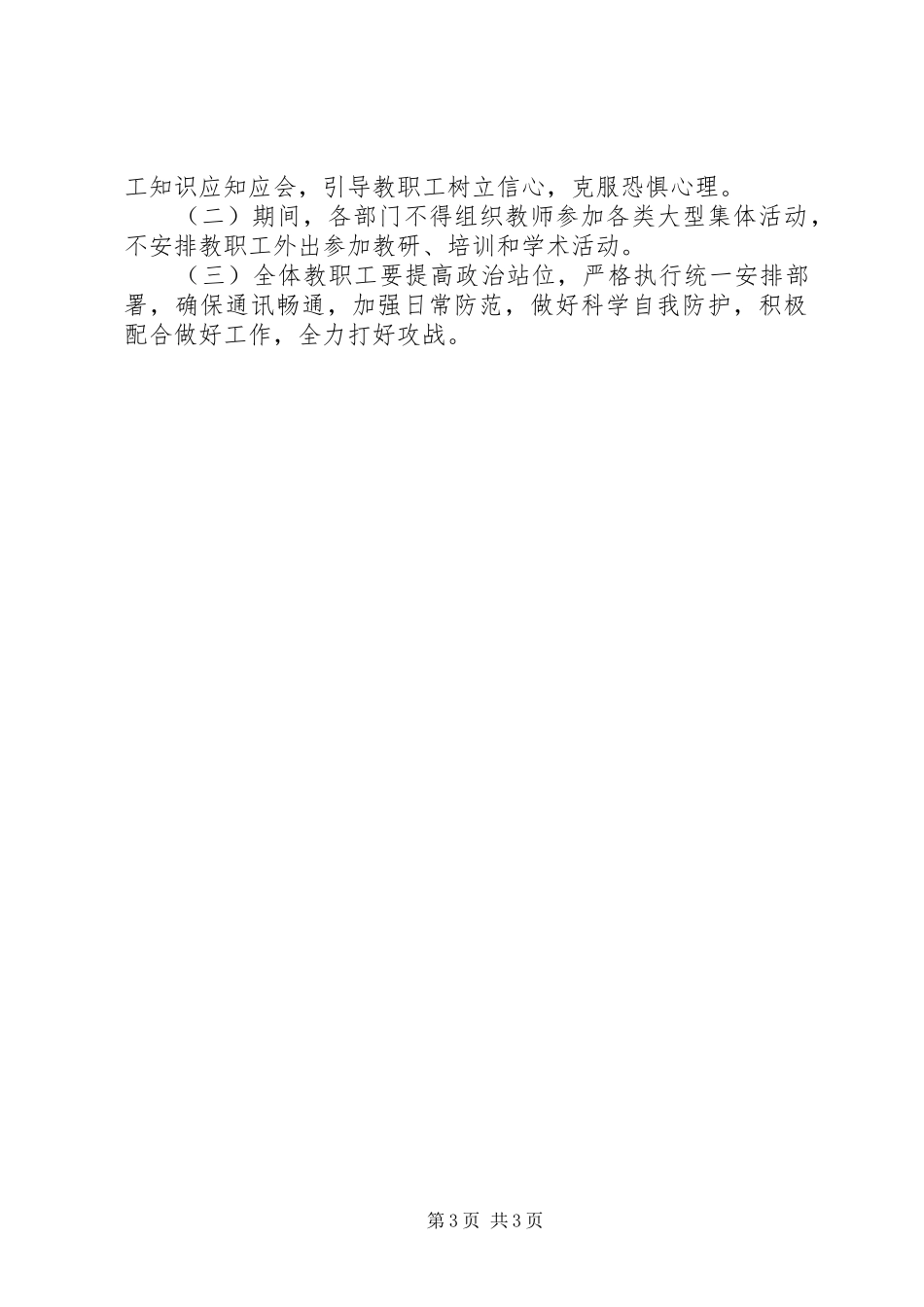 学校开学返校教职工管理工作方案_第3页