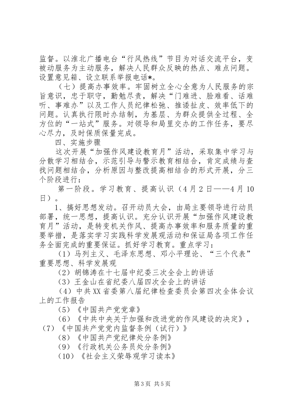 水务局作风建设教育方案_第3页