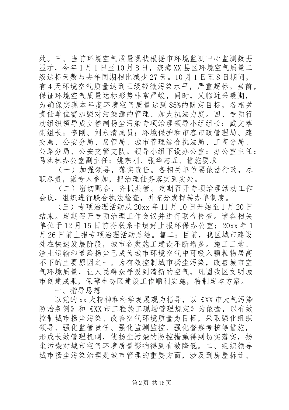 扬尘污染防治方案_第2页