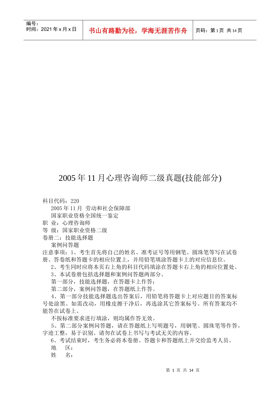 心理咨询师二级案例分析_第1页