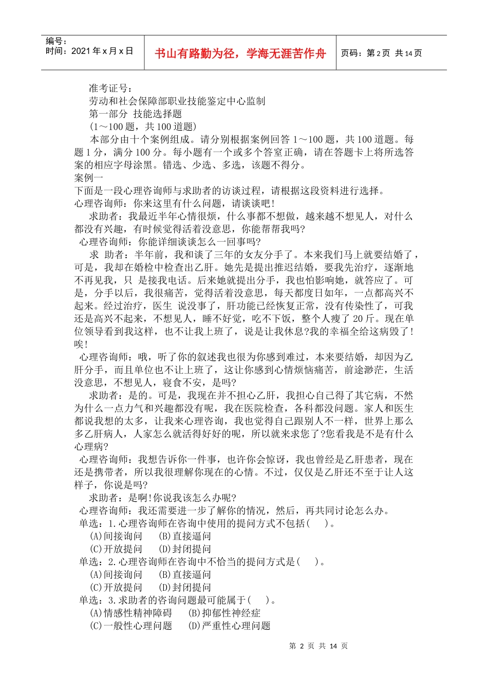 心理咨询师二级案例分析_第2页