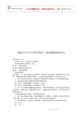 心理咨询师二级案例分析