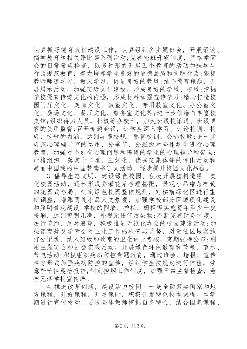 小学美丽校园活动方案_第2页
