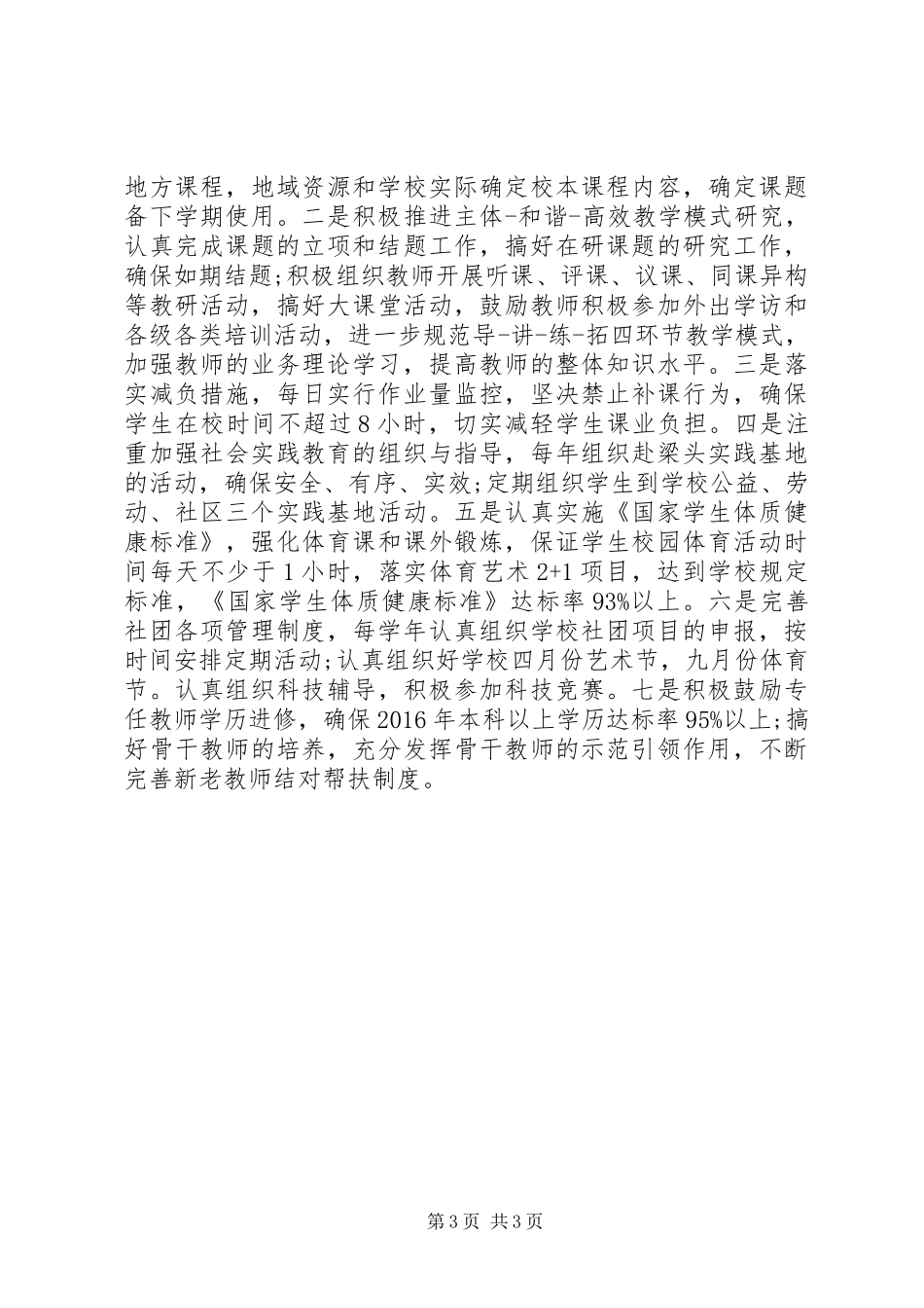 小学美丽校园活动方案_第3页
