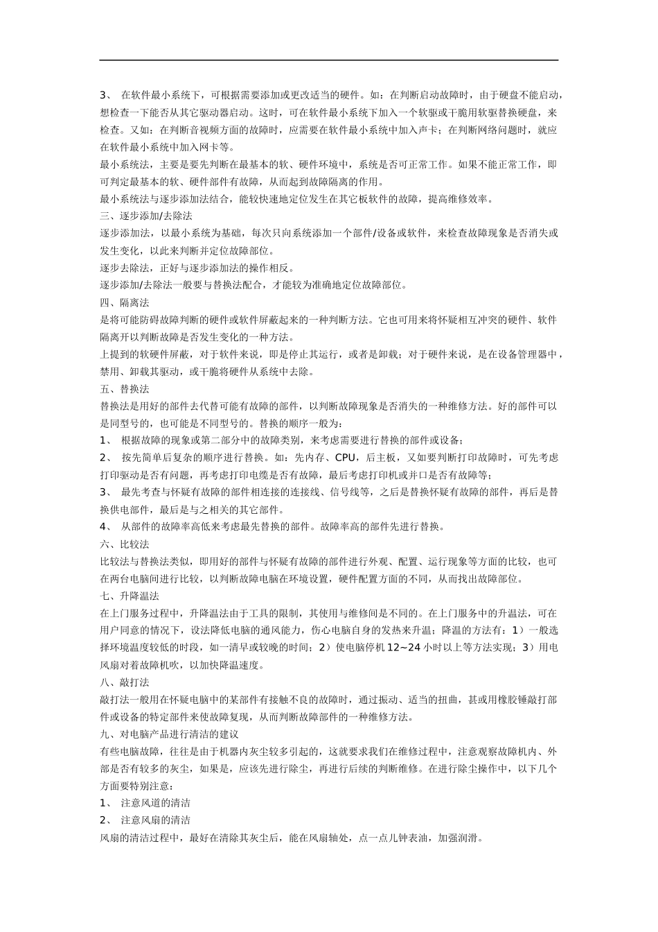 电脑故障维修的基本原则_第3页