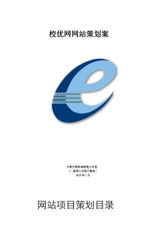校优网网站策划案