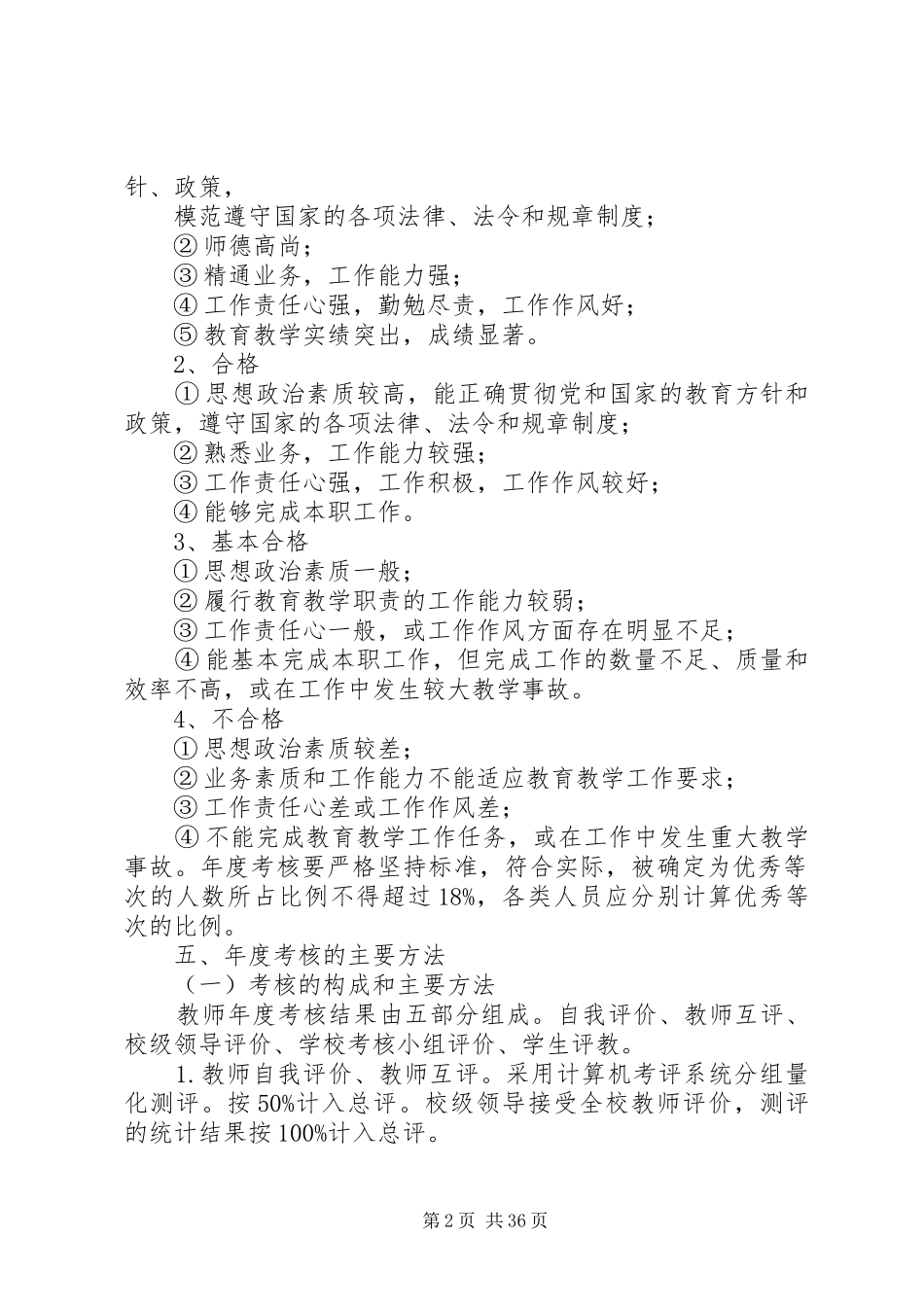 学校教职工年度考核方案_第2页