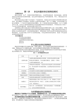 多边共赢的供应链物流模式
