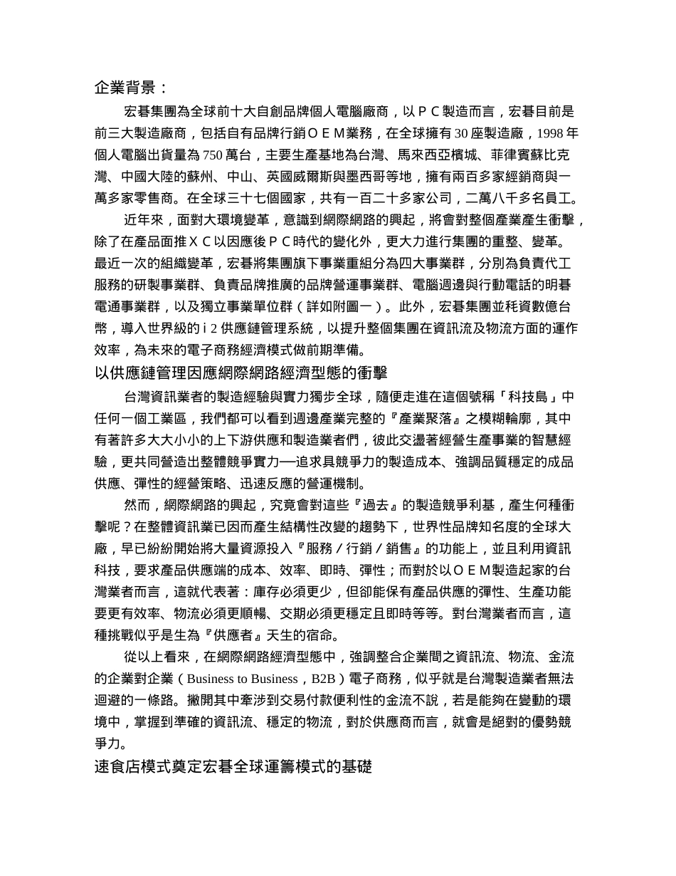 宏碁电脑的供应链管理_第1页