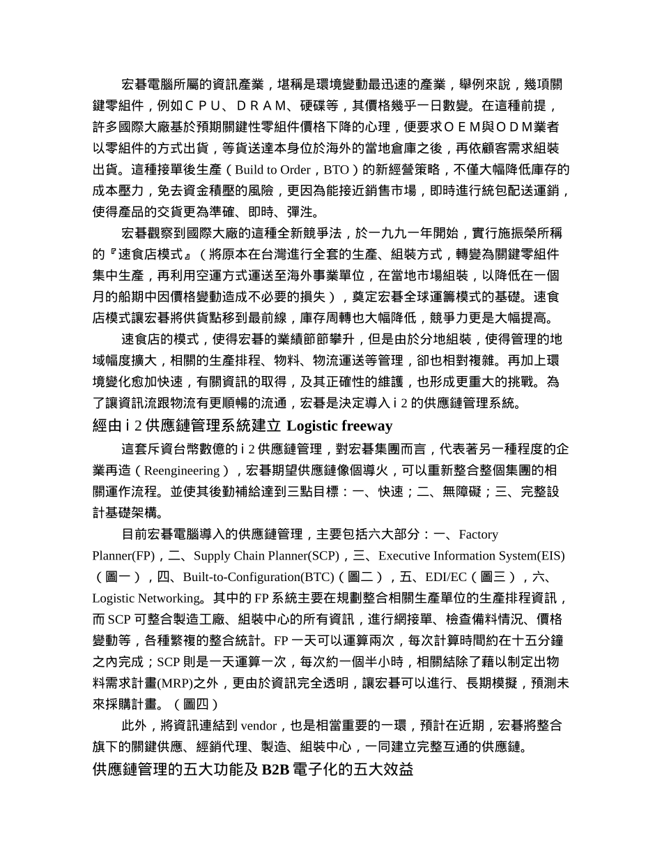 宏碁电脑的供应链管理_第2页