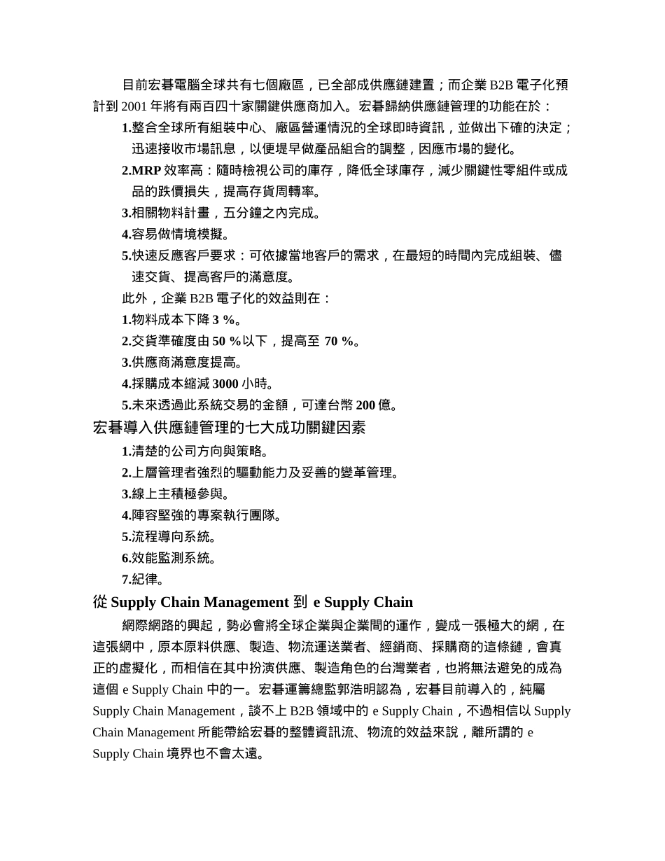 宏碁电脑的供应链管理_第3页
