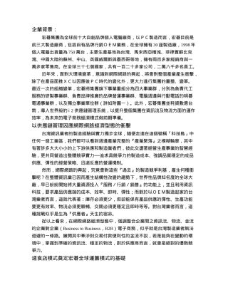 宏碁电脑的供应链管理