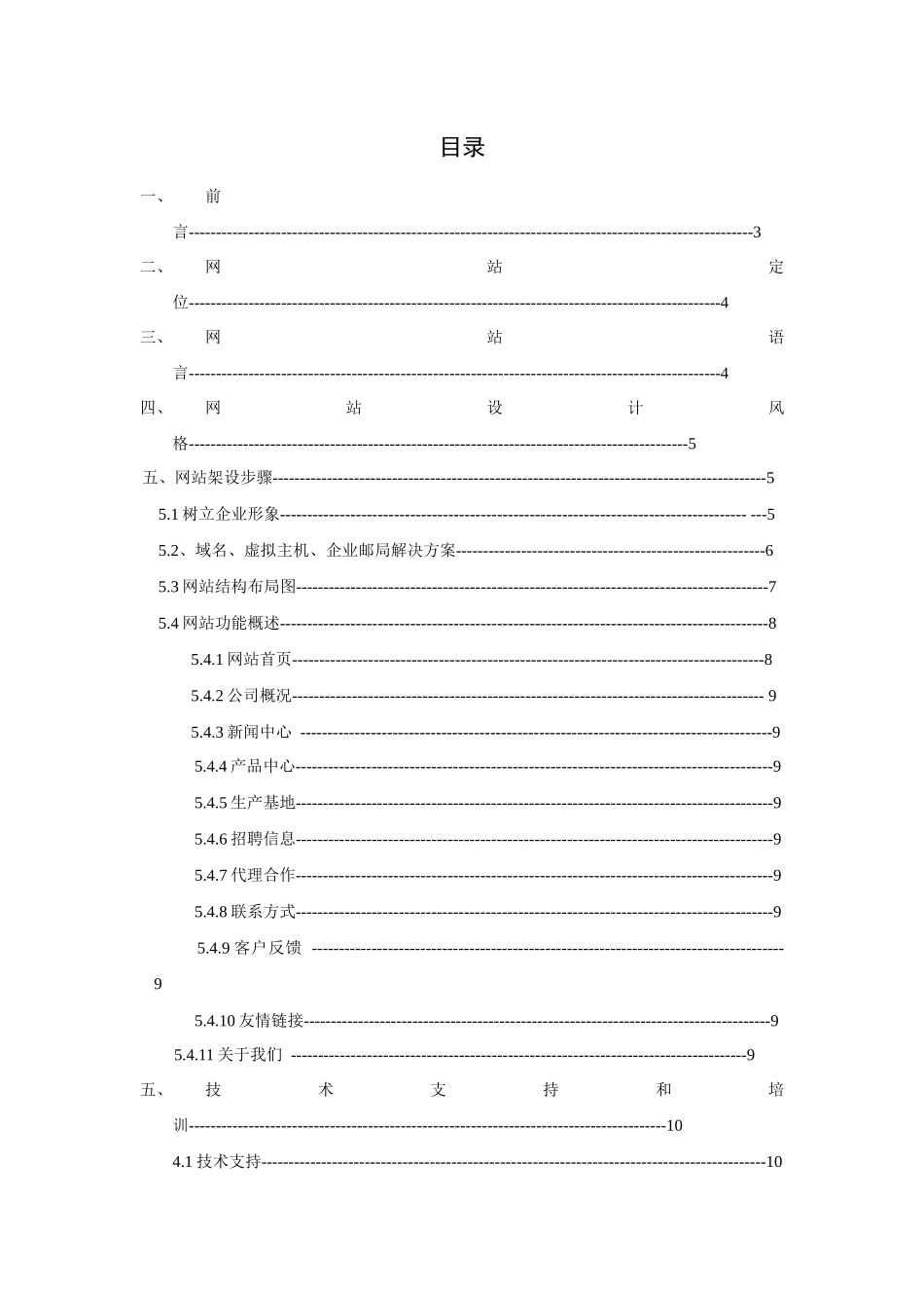 海马(郑州)汽车有限公司网站建设方案_第2页