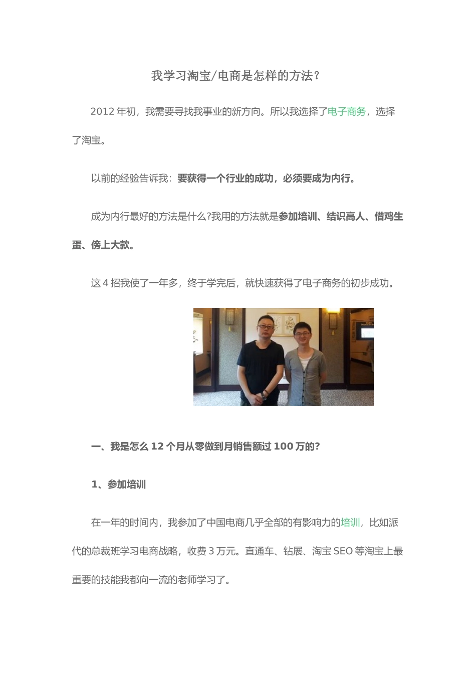 我学习淘宝天猫电商是怎样的方法_第1页