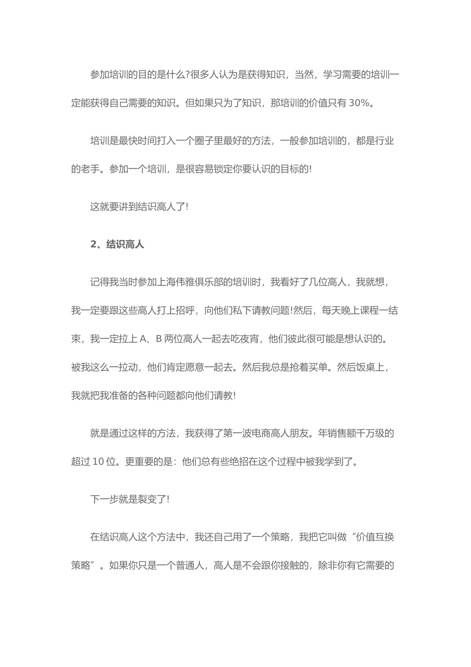 我学习淘宝天猫电商是怎样的方法_第2页