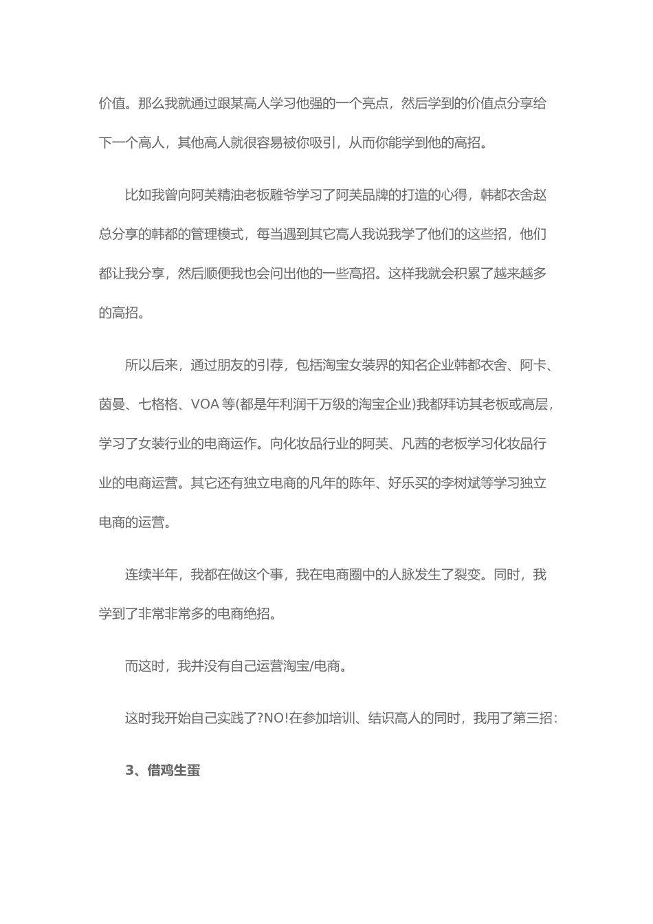 我学习淘宝天猫电商是怎样的方法_第3页