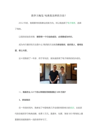 我学习淘宝天猫电商是怎样的方法