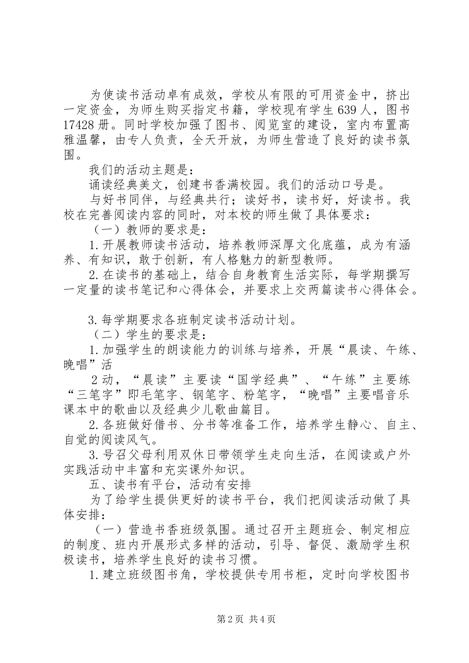 学校创建书香校园方案_第2页