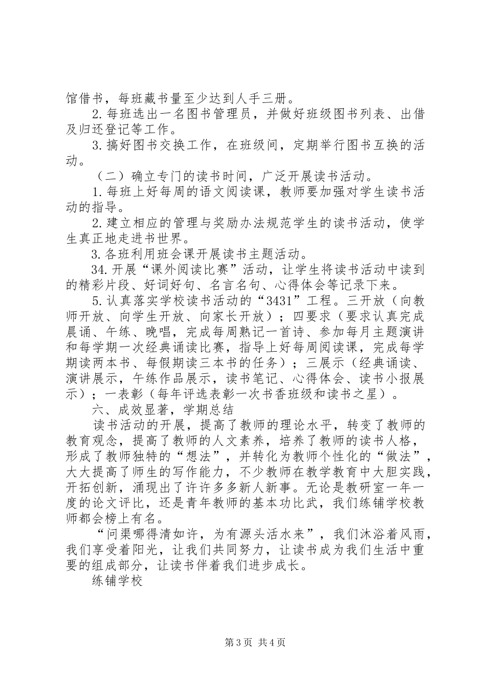 学校创建书香校园方案_第3页