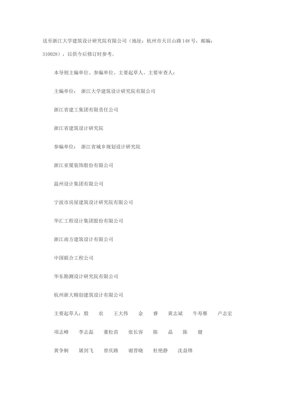 浙江省建筑信息模型(BIM)技术应用导则1_第3页