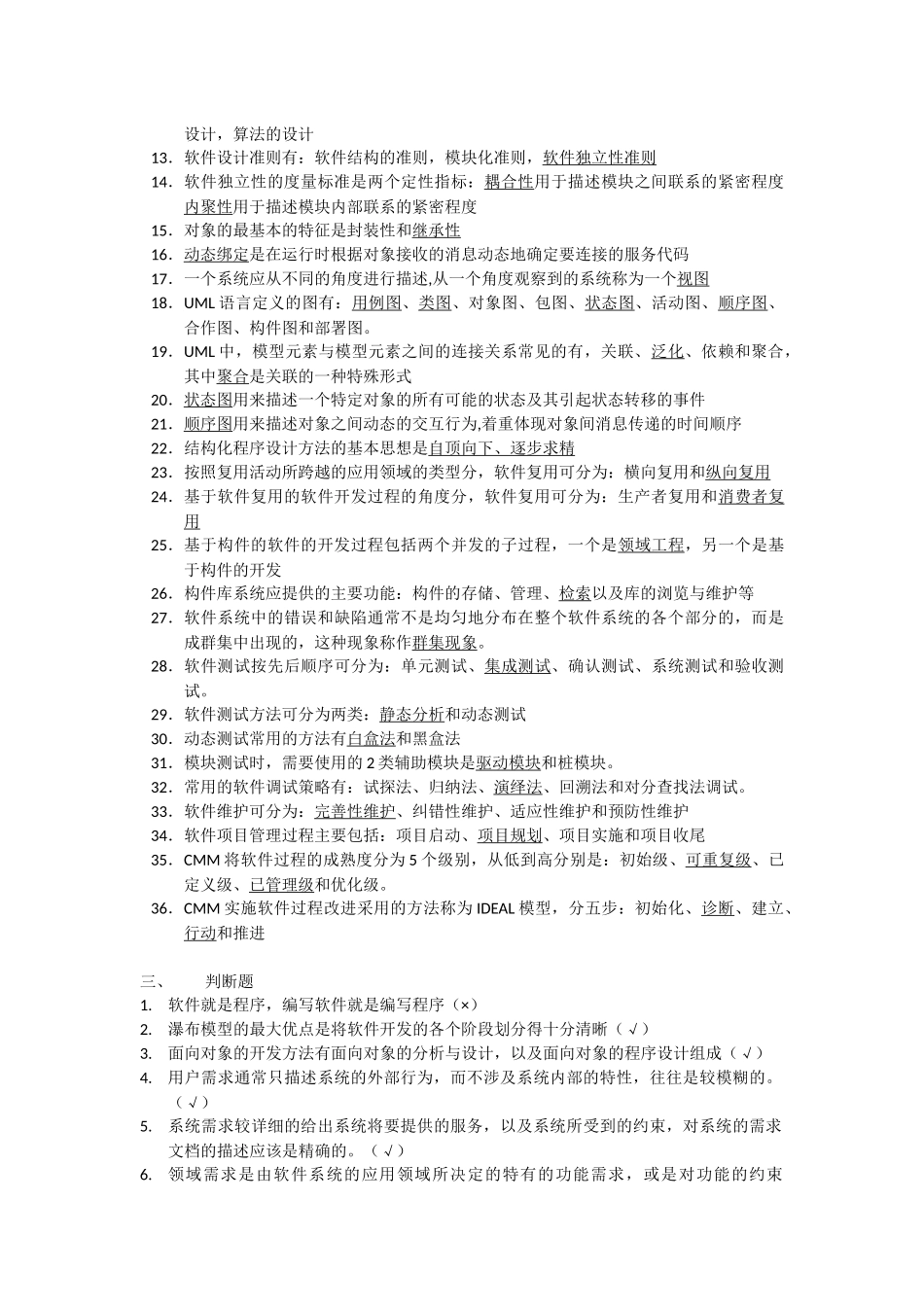 软件工程复习题-答案_第3页