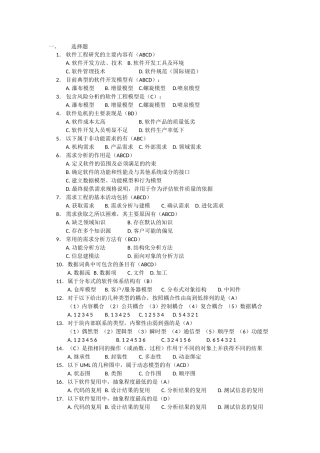 软件工程复习题-答案