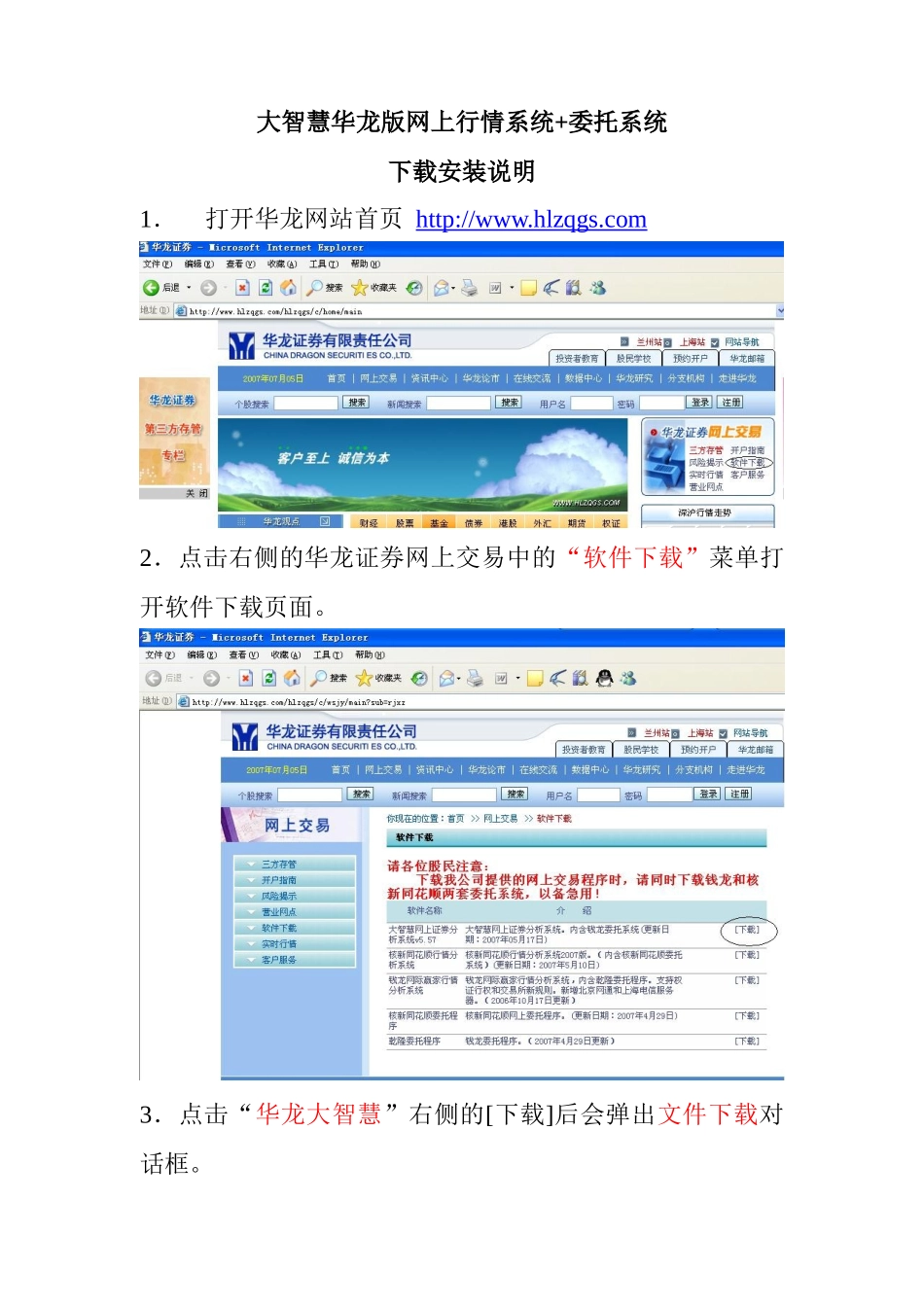 大智慧华龙版网上行情系统委托系统_第1页