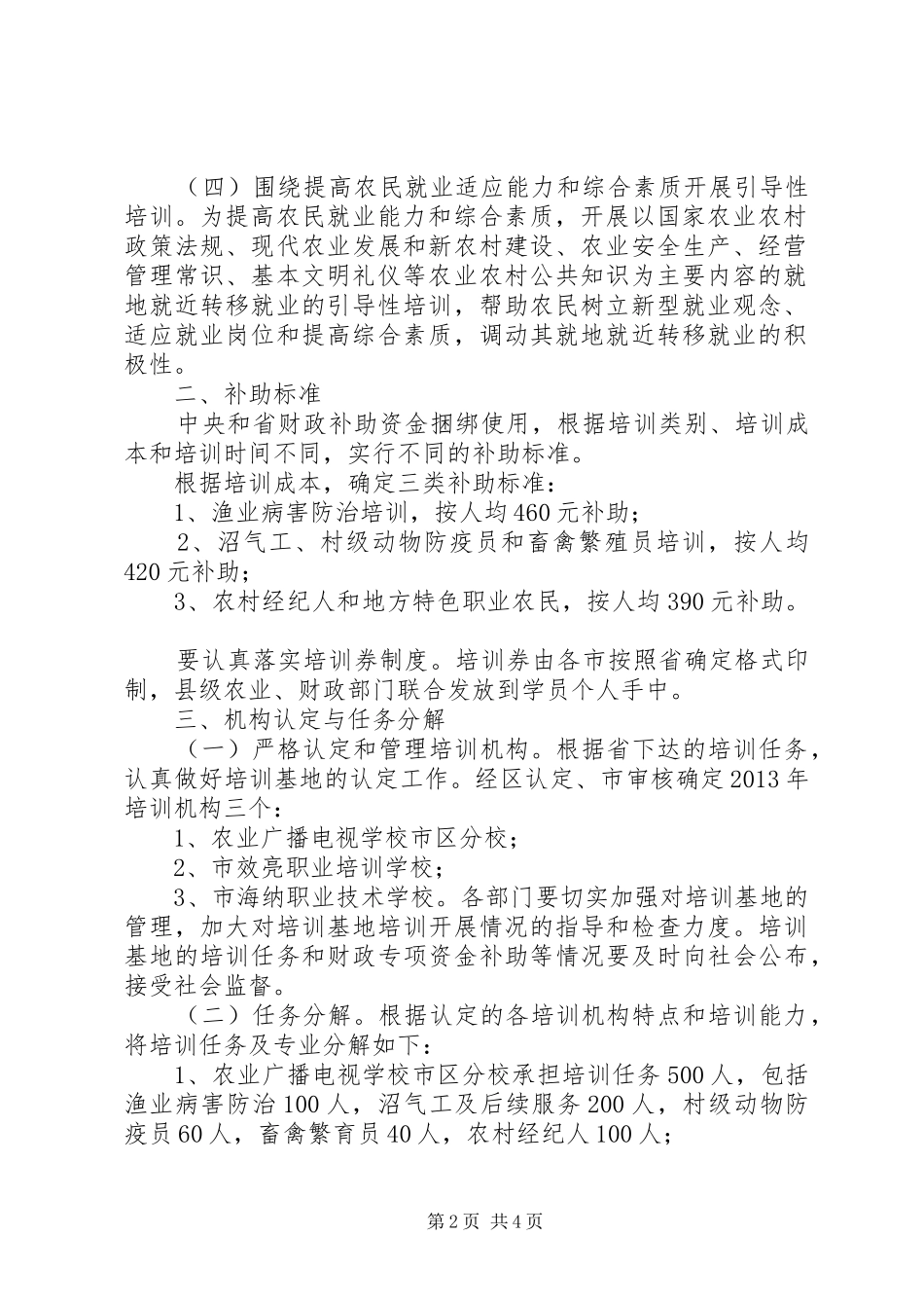 全市劳动力转移培训方案_第2页