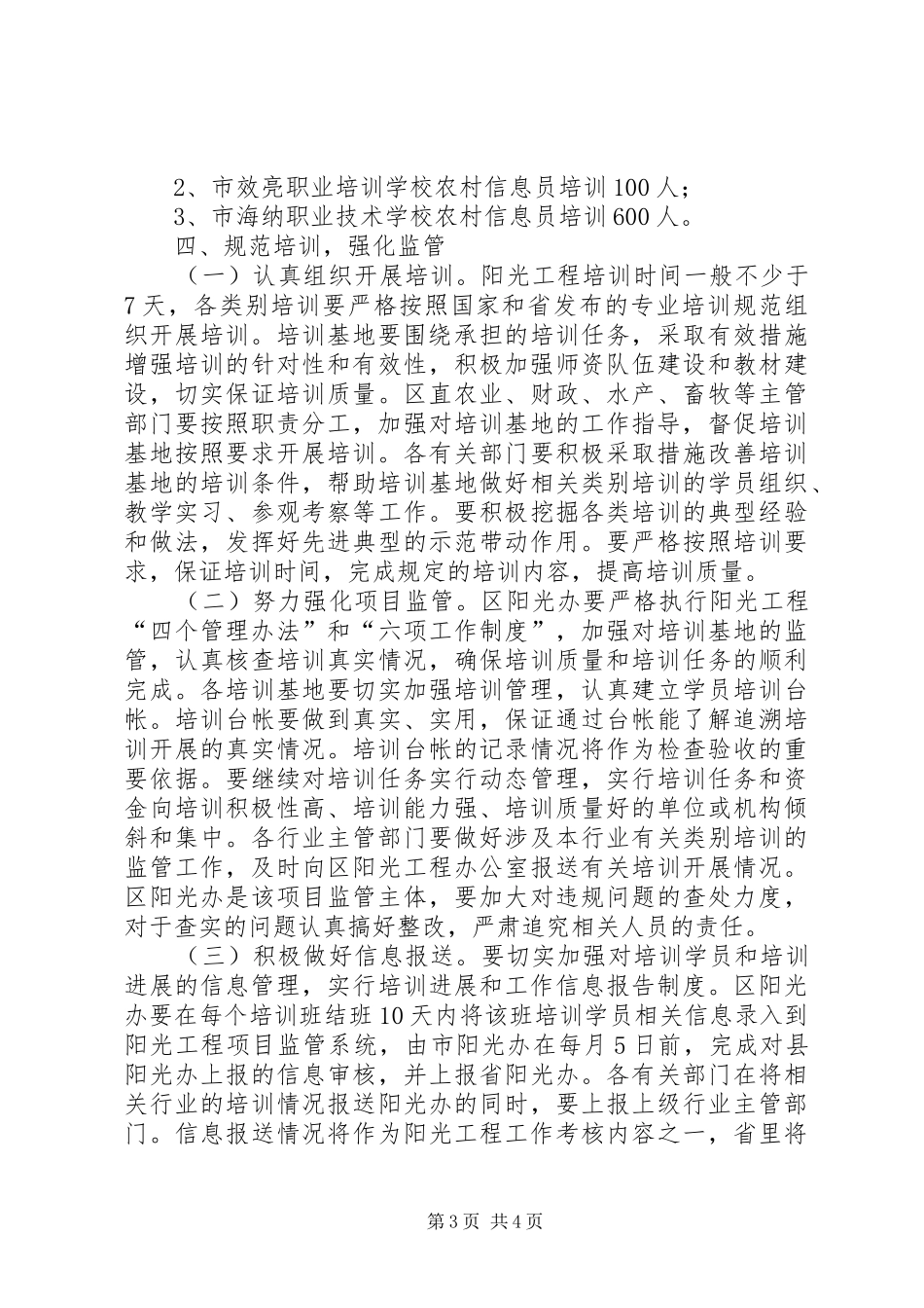 全市劳动力转移培训方案_第3页