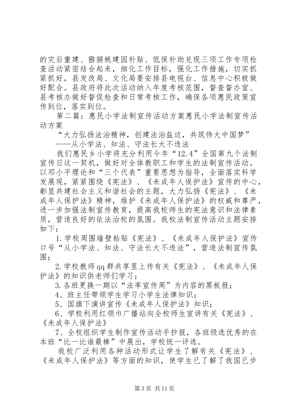 政策惠民宣传活动方案_第3页