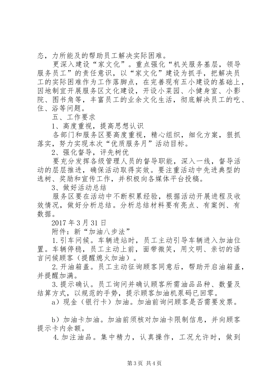 中石化“优质服务月”活动方案_第3页
