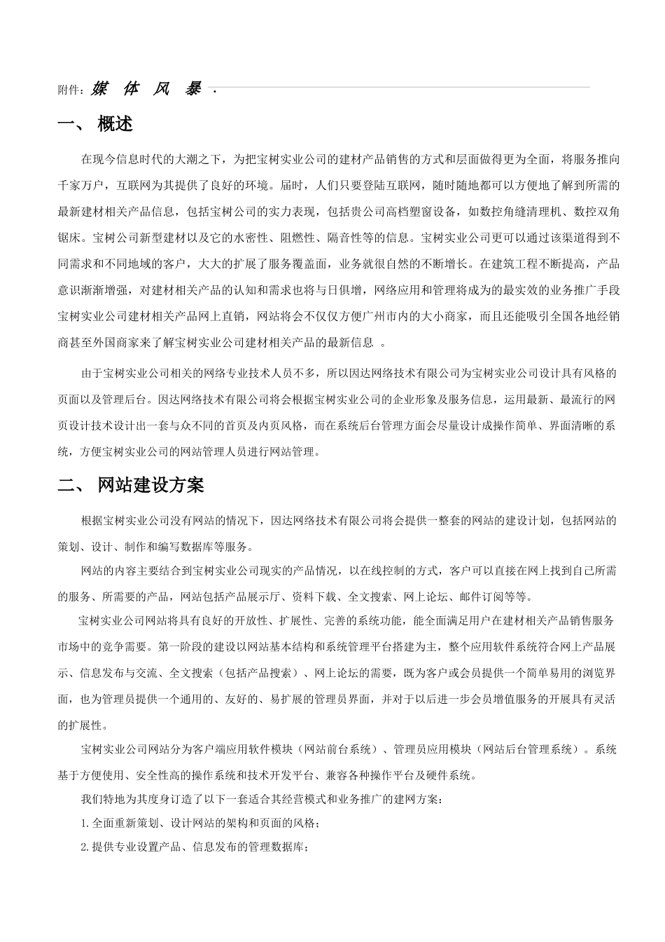 某公司网站建设方案(doc 22页)_第2页