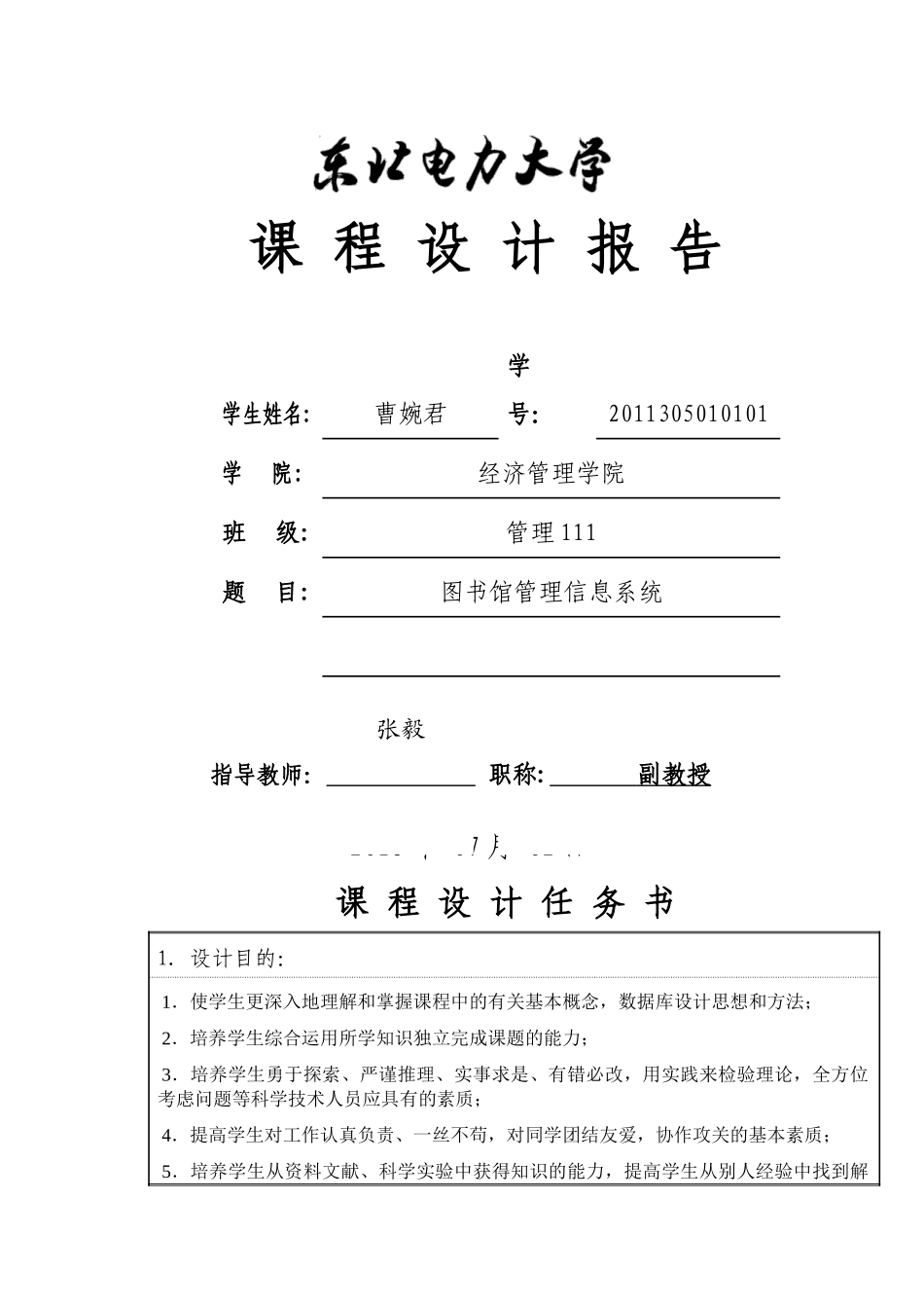 数据库系统概论(客户关系管理系统)_第1页