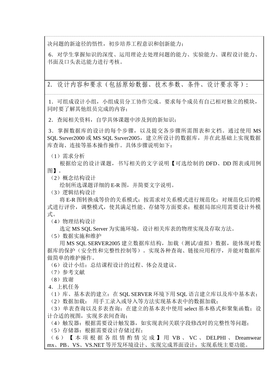 数据库系统概论(客户关系管理系统)_第2页