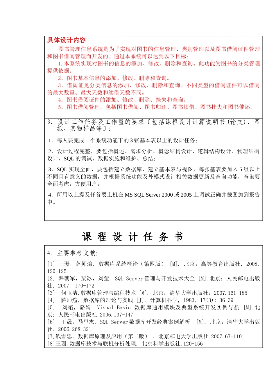 数据库系统概论(客户关系管理系统)_第3页