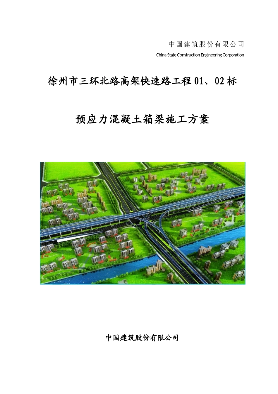 徐州项目混凝土箱梁施工方案_第2页