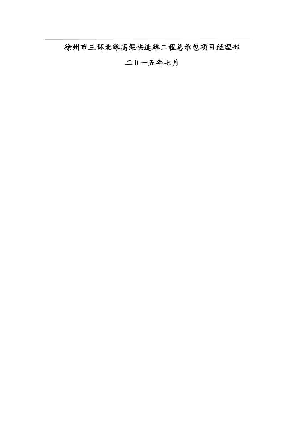 徐州项目混凝土箱梁施工方案_第3页