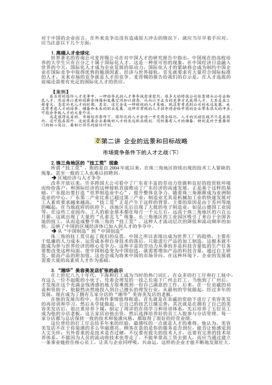 如何进行人才供应链建设_第2页