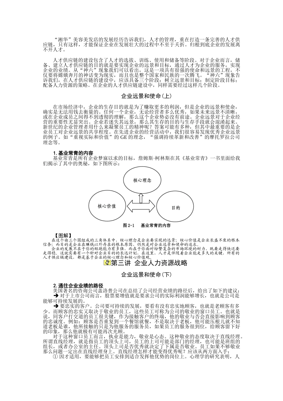如何进行人才供应链建设_第3页