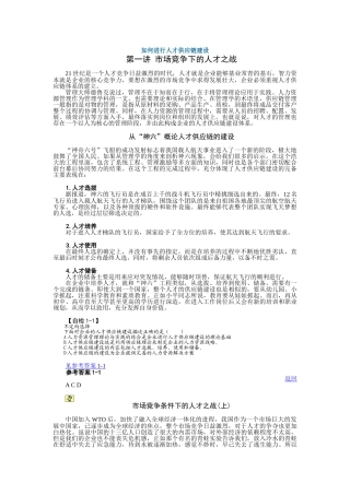 如何进行人才供应链建设