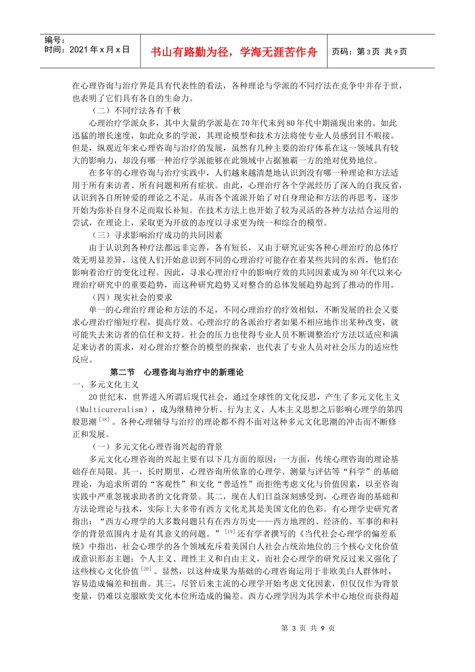 心理咨询与治疗的发展趋势及展望_第3页