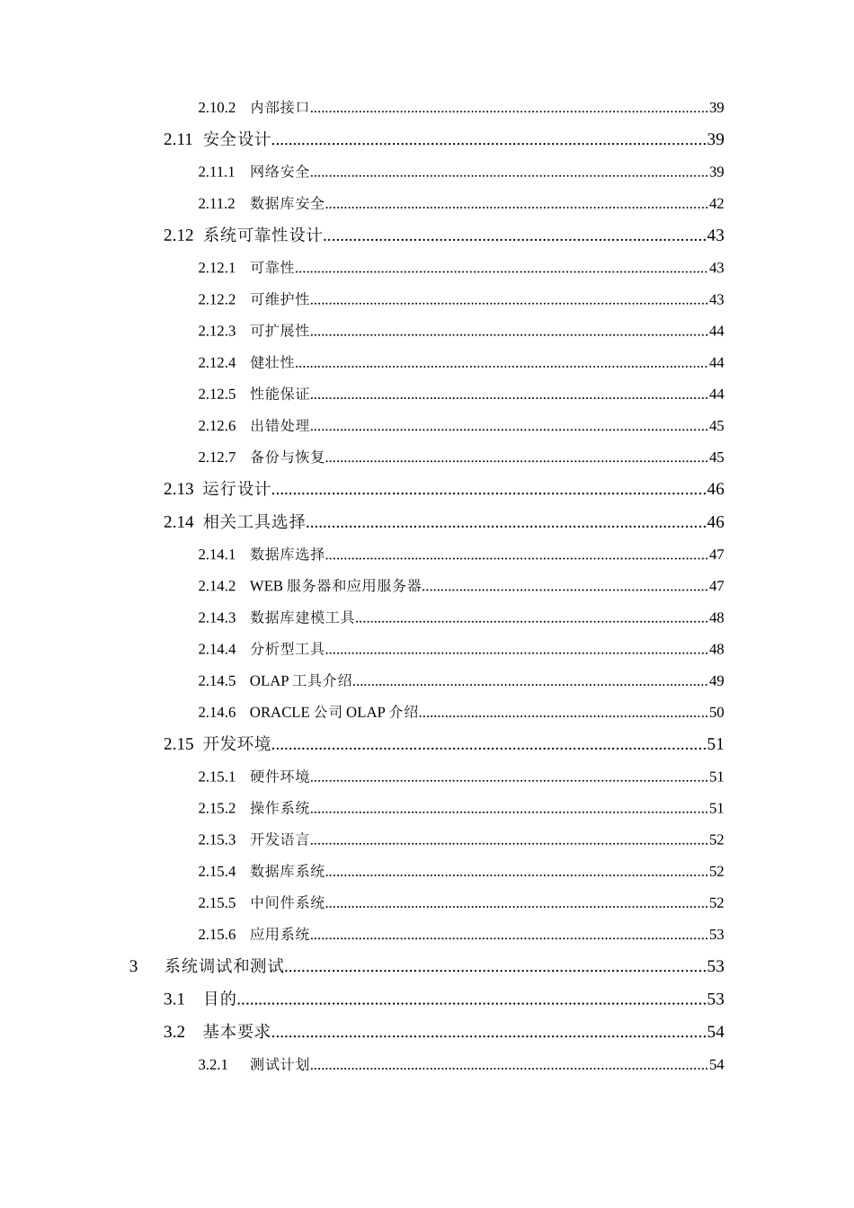 数据仓库总体设计报告_第3页