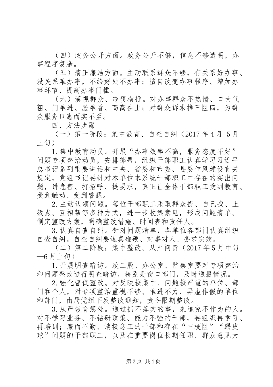 政风警风行风集中整改实施方案_第2页