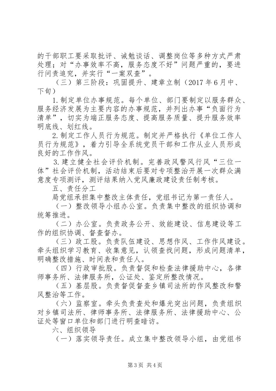 政风警风行风集中整改实施方案_第3页