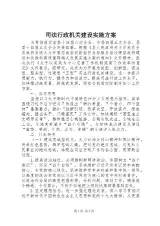 司法行政机关建设实施方案