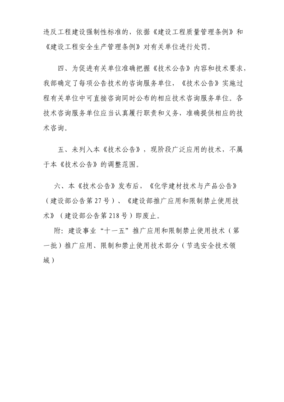 建设事业十一五推广应用与限制禁止使用技术_第3页