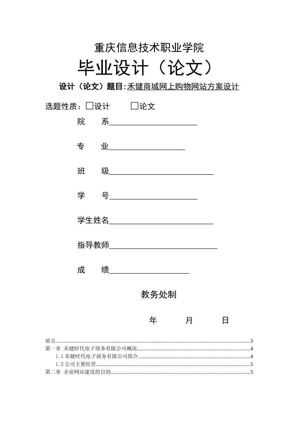 禾健商城网上购物网站方案设计_第1页